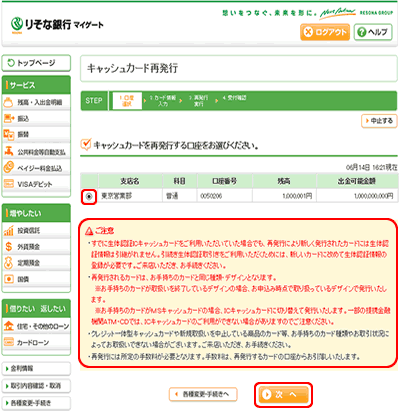 キャッシュ りそな 発行 銀行 カード 再 マイゲートの「キャッシュカード再発行受付機能」について