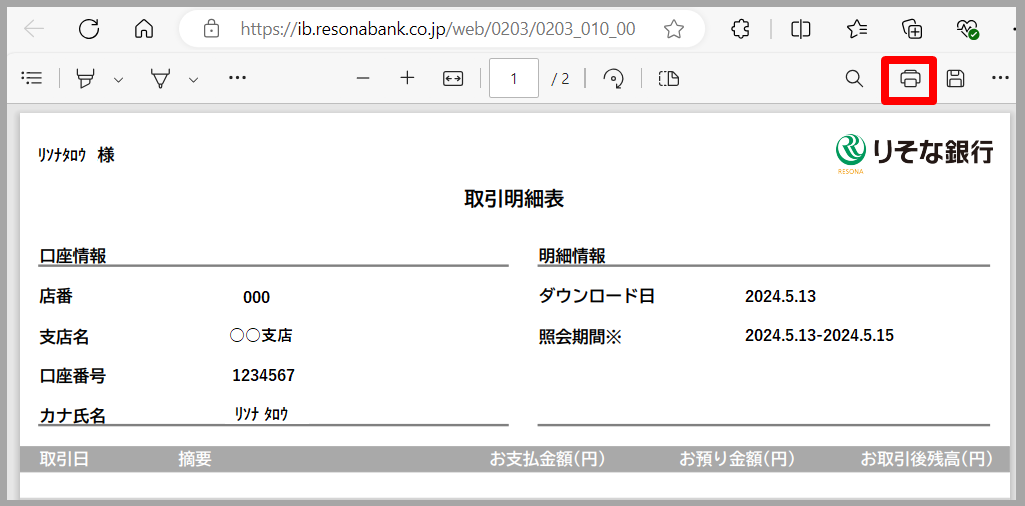 PDFダウンロード手順①