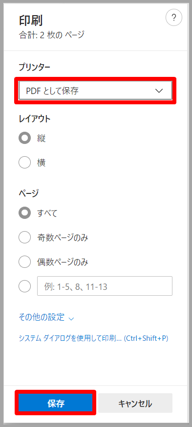 PDFダウンロード手順②