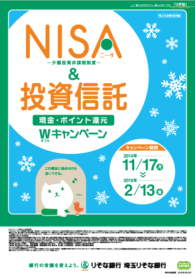 NISA＆投資信託のポスター画像