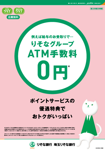 ATM手数料0円のポスター画像