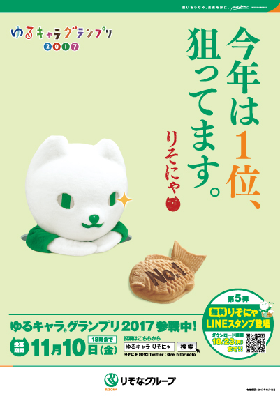 ゆるキャラグランプリ2017のポスター画像