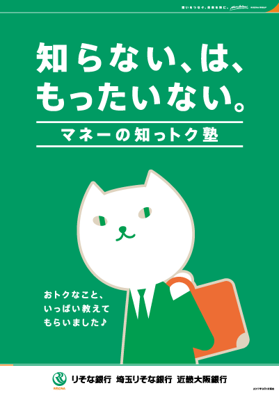 知らない、は、もったいない。のポスター画像