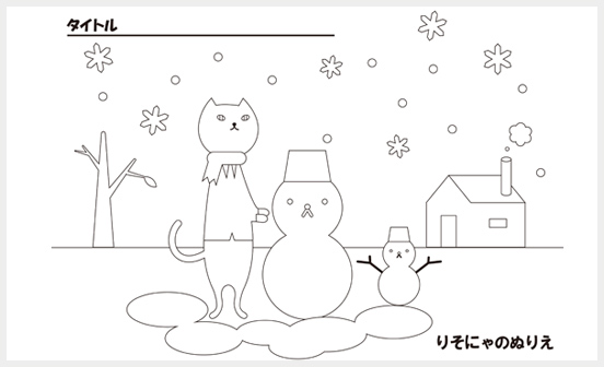 りそにゃが雪だるまを作っているぬりえ画像