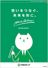 ブランドスローガン「想いをつなぐ、未来を形に。Next Action Resona Group」のポスター画像